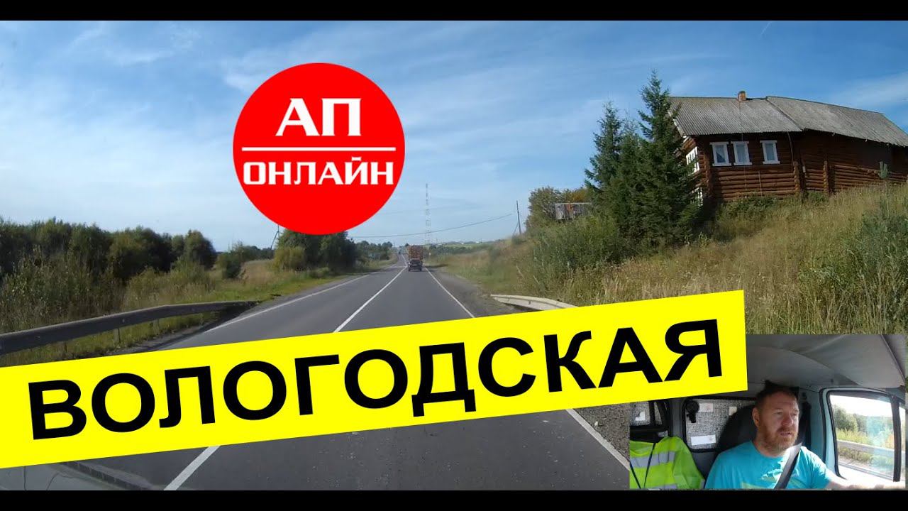 Где-то в Вологодской области. смотреть онлайн