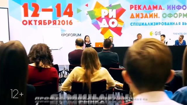 Выставка рекламных технологий «РИДО-2017»