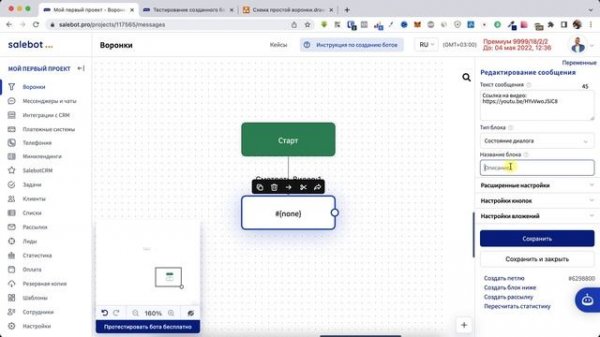 Урок 3: Создание простой воронки в SaleBot