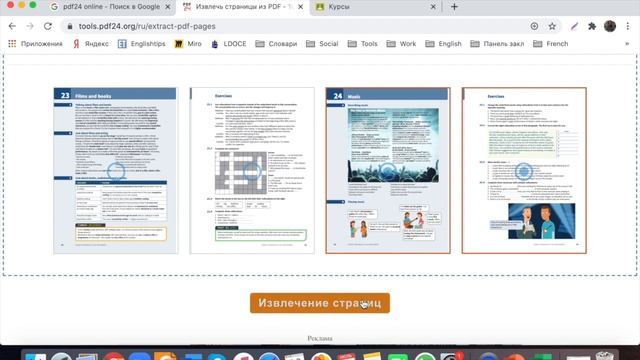 Разделить странички в pdf смотреть онлайн