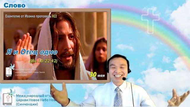 Я и Отец одно (Ин 10:22~42) | Проповедь смотреть онлайн