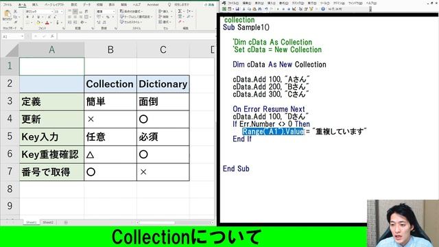 ExcelVBA【基礎】4-18：連想配列/CollectionとDictionaryの違いと使い方とは！？【解説】 смотреть онлайн