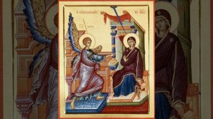 Тропарь Благовещению Пресвятой Богородицы, глас 4