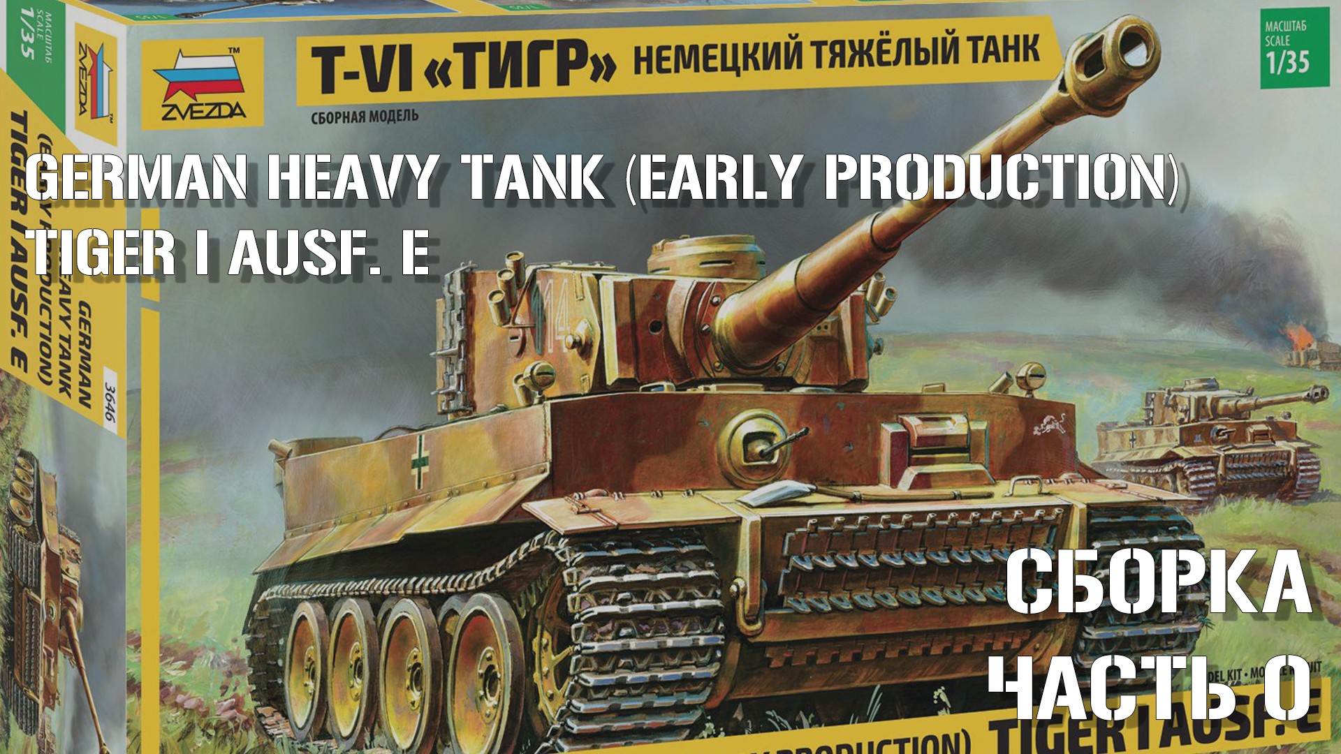 Elegoo Mars 2 Pro - Гусеницы для Tiger I Ausf. E