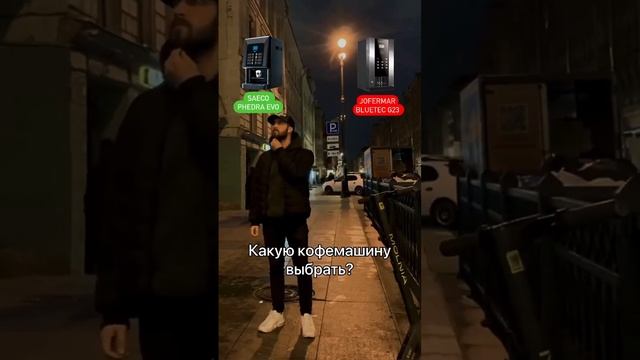 КАКУЮ КОФЕМАШИНУ ВЫБРАТЬ? ОТВЕТ В КОММ ➡️ смотреть онлайн