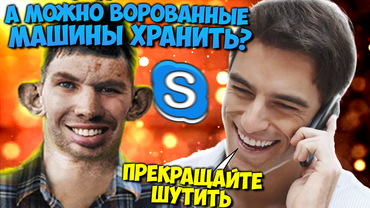 ПРАНКИ ПО ТЕЛЕФОНУ | ПОКУПКА ГАРАЖА 54 КВАДРАТА смотреть онлайн