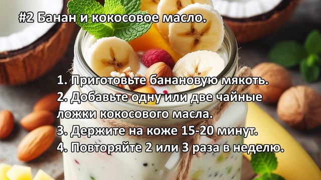 4 Лучшие Маски с бананом для сухой кожи смотреть онлайн