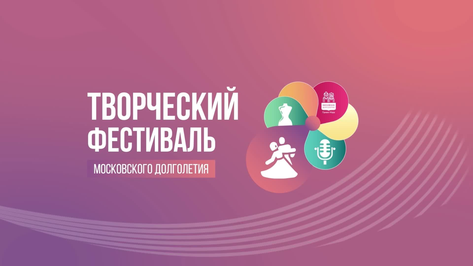 Общегородской танцевальный конкурс. Творческий фестиваль «Московского долголетия» смотреть онлайн