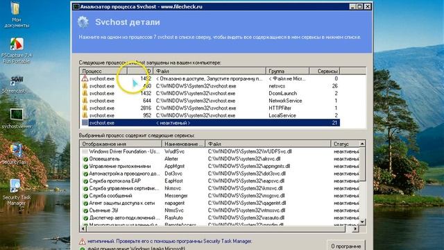 Анализатор процесса svchost exe и Security Task Manager смотреть онлайн