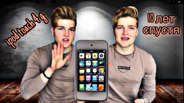 IPod Touch 4 спустя 10 лет/Обзор игровой приставки нашего детства?