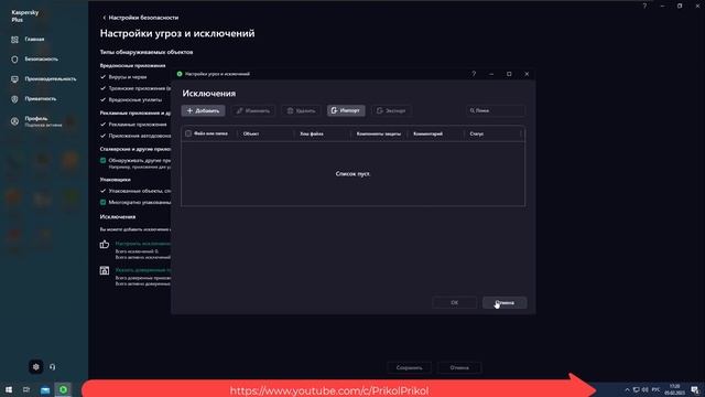 Kaspersky Plus+исключения+карантин