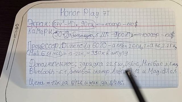 ВЫШЕЛ HONOR PLAY 7T ОТЗЫВ ЦЕНА И ХАРАКТЕРИСТИКИ смотреть онлайн