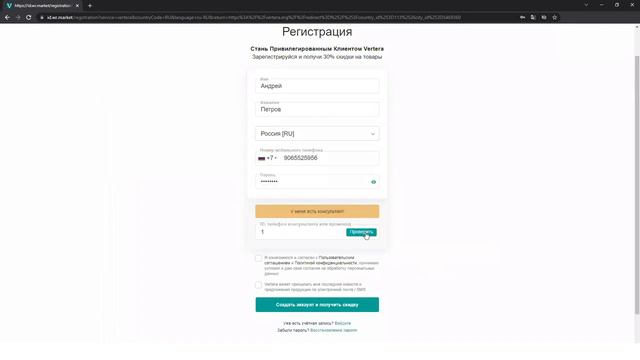 Как зарегистрироваться на Vertera | Вертера