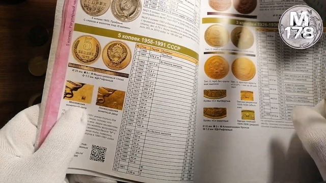 5 копеек 1989 г. СССР смотреть онлайн