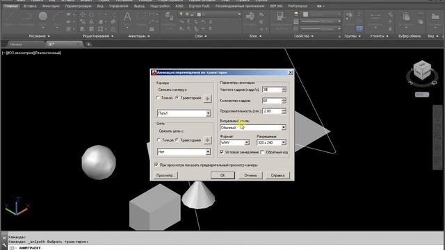Анимация перемещения по траектории AutoCAD смотреть онлайн