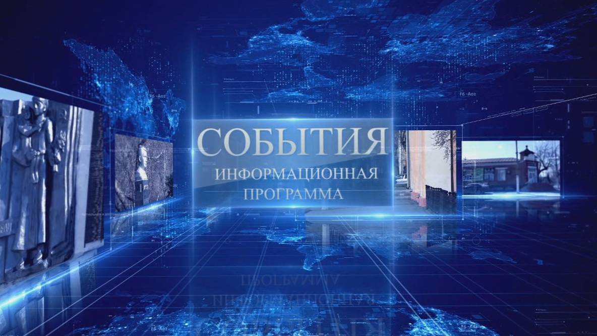 События 2 сентября 2024 г. смотреть онлайн