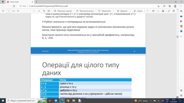 Програмування 2022. Числові типи даних. Частина 1 смотреть онлайн