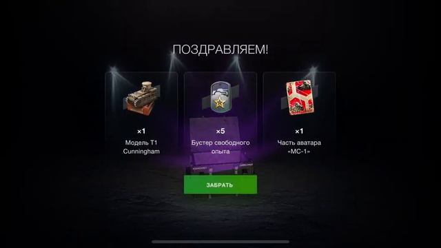 Контейнеры «Старая Гвардия» 58шт выбиваем легендарный камуфляж для МС-1 смотреть онлайн