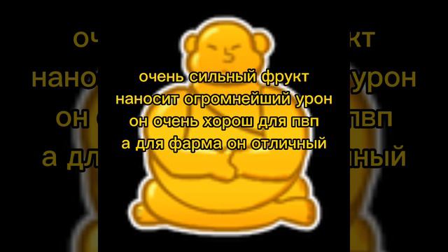 Самые лучшие фрукты в Blox Fruits. Какие фрукты лучше использовать для пвп и фарма. #bloxfruits смотреть онлайн