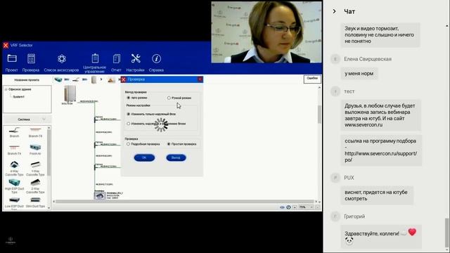 Вебинар "Как работать в программе подбора VRF Selector" смотреть онлайн