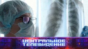 «Центральное телевидение». Выпуск от 23 декабря 2023 года