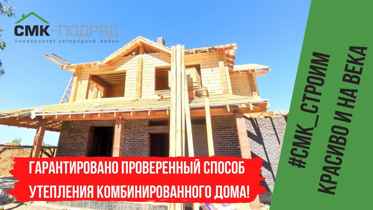 Современный комбинированный загородный дом п. Усть-Качка. Дневник домостроителя. Строительная кухня. смотреть онлайн
