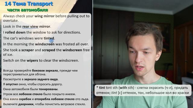 14 Тема Transport: части автомобиля смотреть онлайн