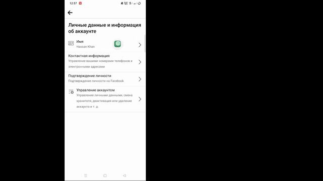 Как изменить свое имя в профиле Facebook (2023)Изменить имя профиля Facebook смотреть онлайн