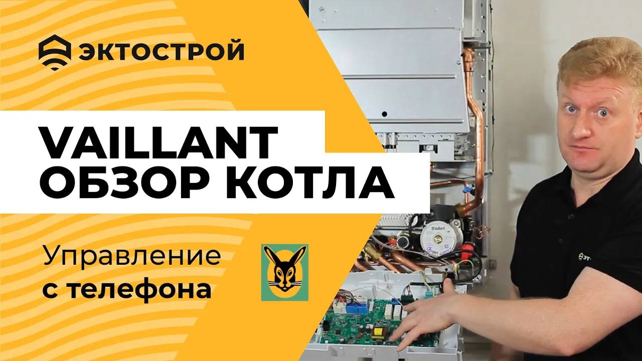 Vaillant： обзор котла AtmoTEC Pro. Управление отоплением с телефона.