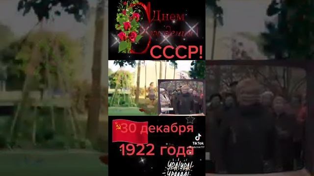 С Днём Рождения, моя любимая , великая, Советская Родина! смотреть онлайн