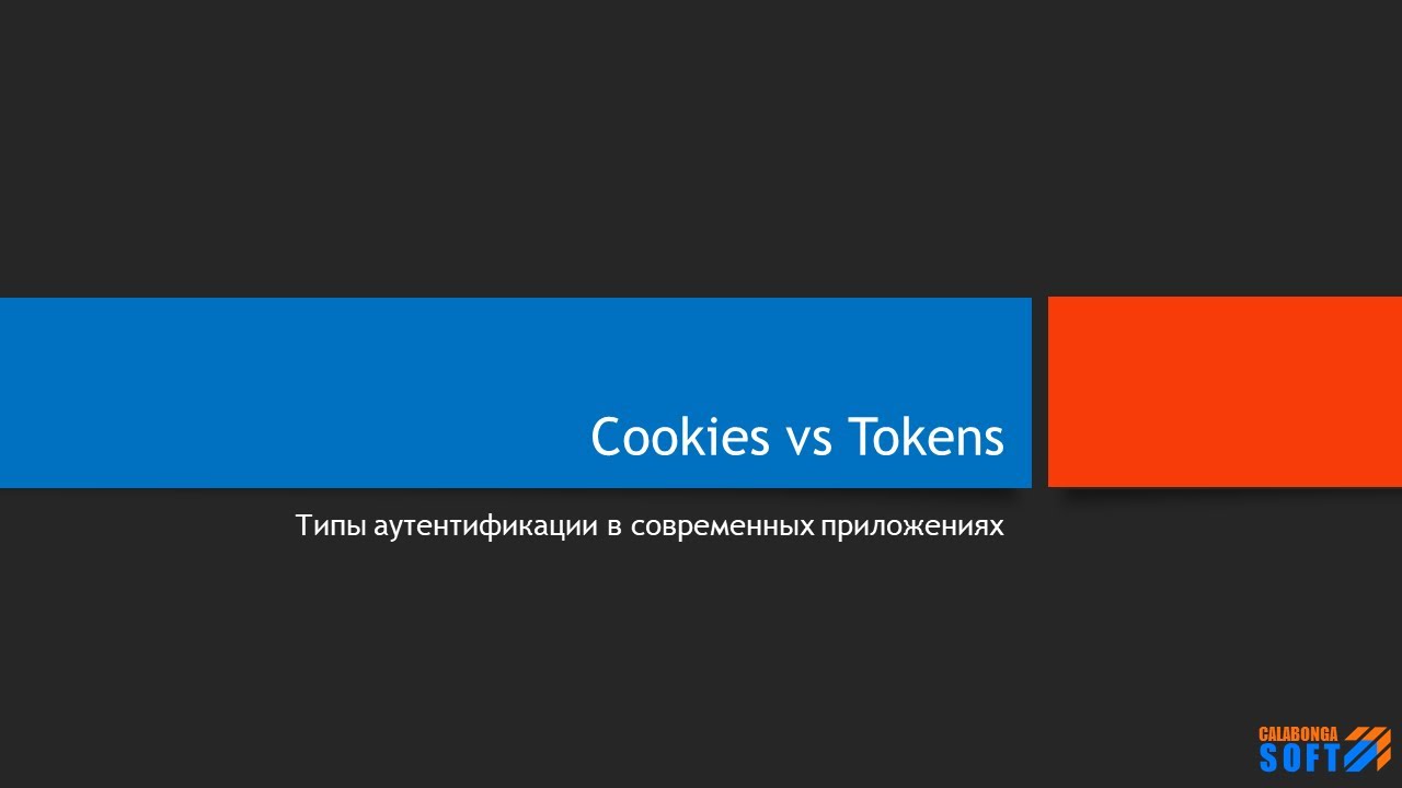 Аутентификация: Cookies vs Tokens смотреть онлайн