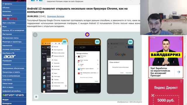 В Android 12 позволит открывать несколько окон с Google Chrome смотреть онлайн
