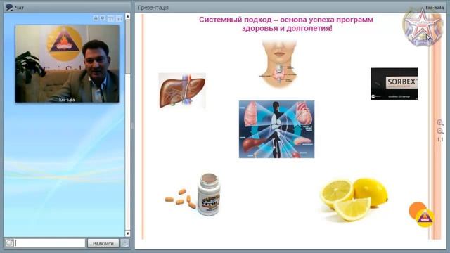 Практические схемы применения Пептидных Комплексов Eni Sala смотреть онлайн