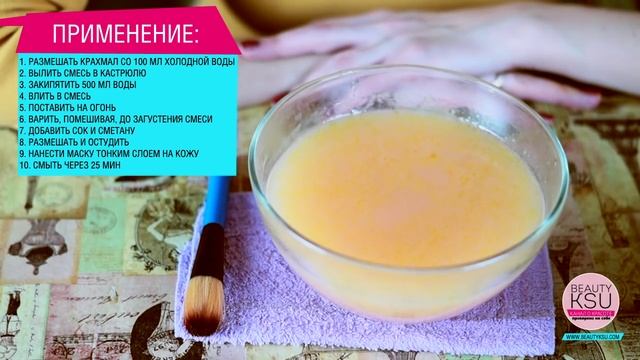 Омолаживающая маска от морщин с крахмалом и морковным соком смотреть онлайн