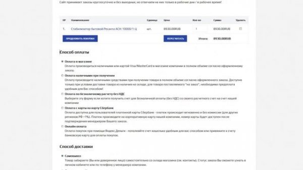 Как оформить заказ на сайте StabHouse