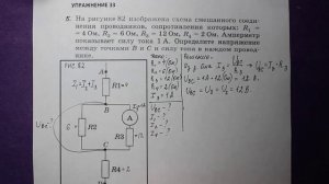 Физика 8 кл(2019г)Пер §49 Упр 33 №5.На рисунке 82 изображена схема смешанного соединения  проводник