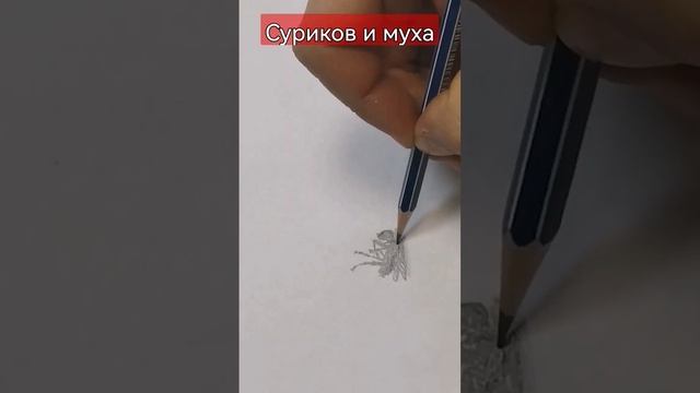 Как муха повлияла на судьбу Сурикова. #суриков #shorts #искусство смотреть онлайн