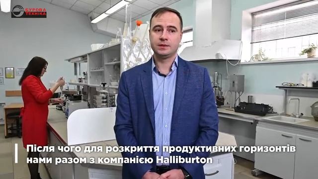 НТП "Бурова техніка" - Відділ бурових розчинів і лабораторія смотреть онлайн