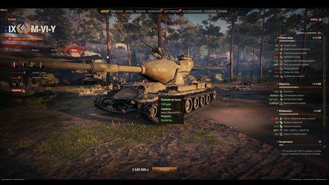 WoT Новая Ветка Йохов