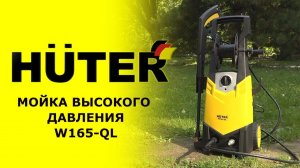 Обзор мойки высокого давления HUTER W165-QL