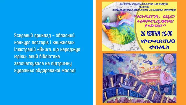 Презентація Харківської обласної бібліотеки для юнацтва смотреть онлайн