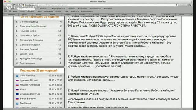 Как подписывать(спонсировать) по 55 человек в день в первую линию? смотреть онлайн
