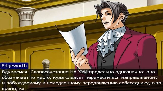 Как культурно послать на...фиг | Phoenix Wright: Ace Attorney смотреть онлайн