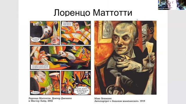 Лекция Алексея Иорша "Как читать и создавать комикс?" смотреть онлайн