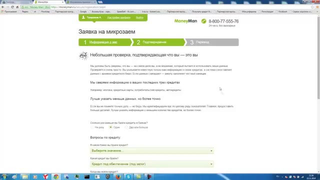 Как за 12 минут получить деньги на Вашу карту (Пошаговое оформление кредита на MoneyMan)