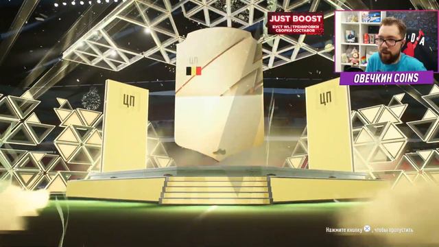 ОТКРЫЛ ЧИТЕРНЫЕ (?) НАГРАДЫ WL за 9 ПОБЕД и ПИК 92+ МОМЕНТС КУМИРОВ в FIFA 22 смотреть онлайн