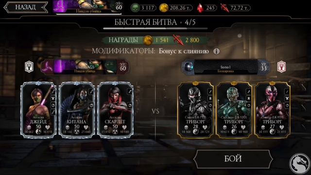 Пытаюсь сделать бруталити за Джейд на протяжении 9 минут ( Mortal Kombat Mobile ) смотреть онлайн