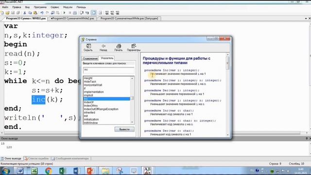 3 Онлайн урок №3 Цикл с предусловием 8 класс смотреть онлайн