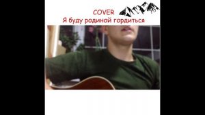 Сабина Саидова - Дагестан (Я буду родиной гордиться) [COVER]