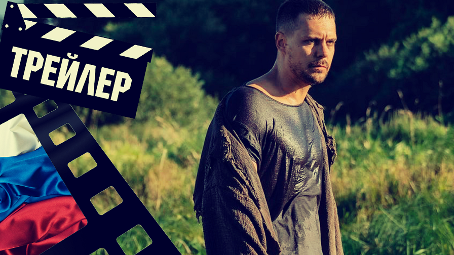 ??? ХОЛОП 2 - 2024 (ТРЕЙЛЕР) (РУС)